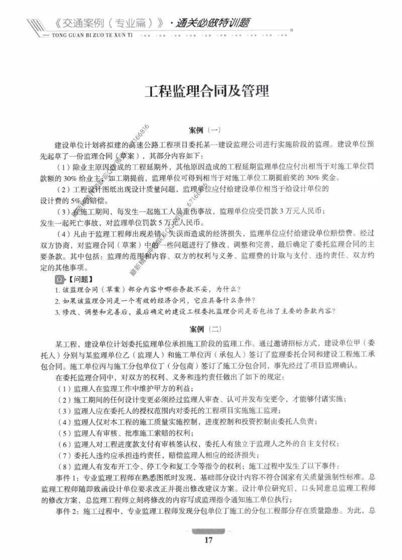 2025年监理核心母题1000题-交通案例_监理工程师_2025监理工程师_2025年监理工程师-各大机构_高端电子大礼包_2025年的_核心母题