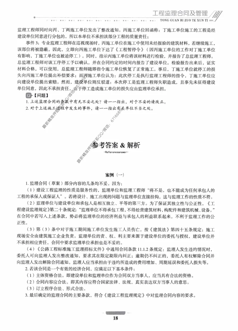 2025年监理核心母题1000题-交通案例_监理工程师_2025监理工程师_2025年监理工程师-各大机构_高端电子大礼包_2025年的_核心母题