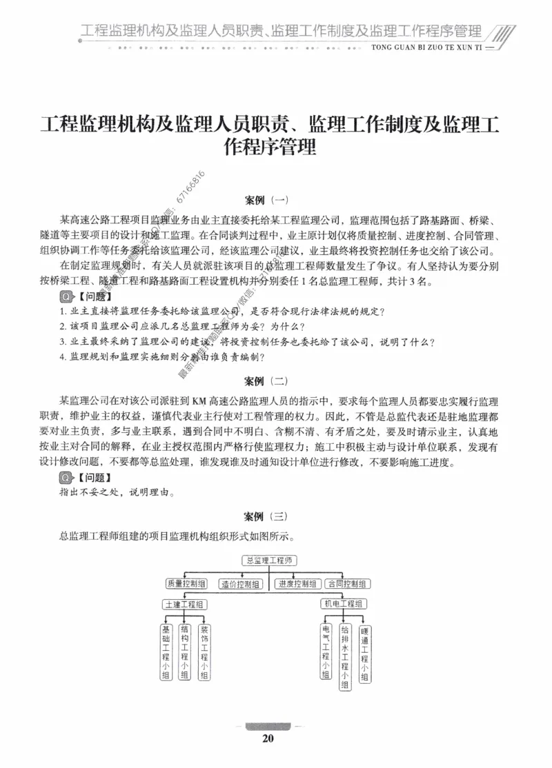 2025年监理核心母题1000题-交通案例_监理工程师_2025监理工程师_2025年监理工程师-各大机构_高端电子大礼包_2025年的_核心母题