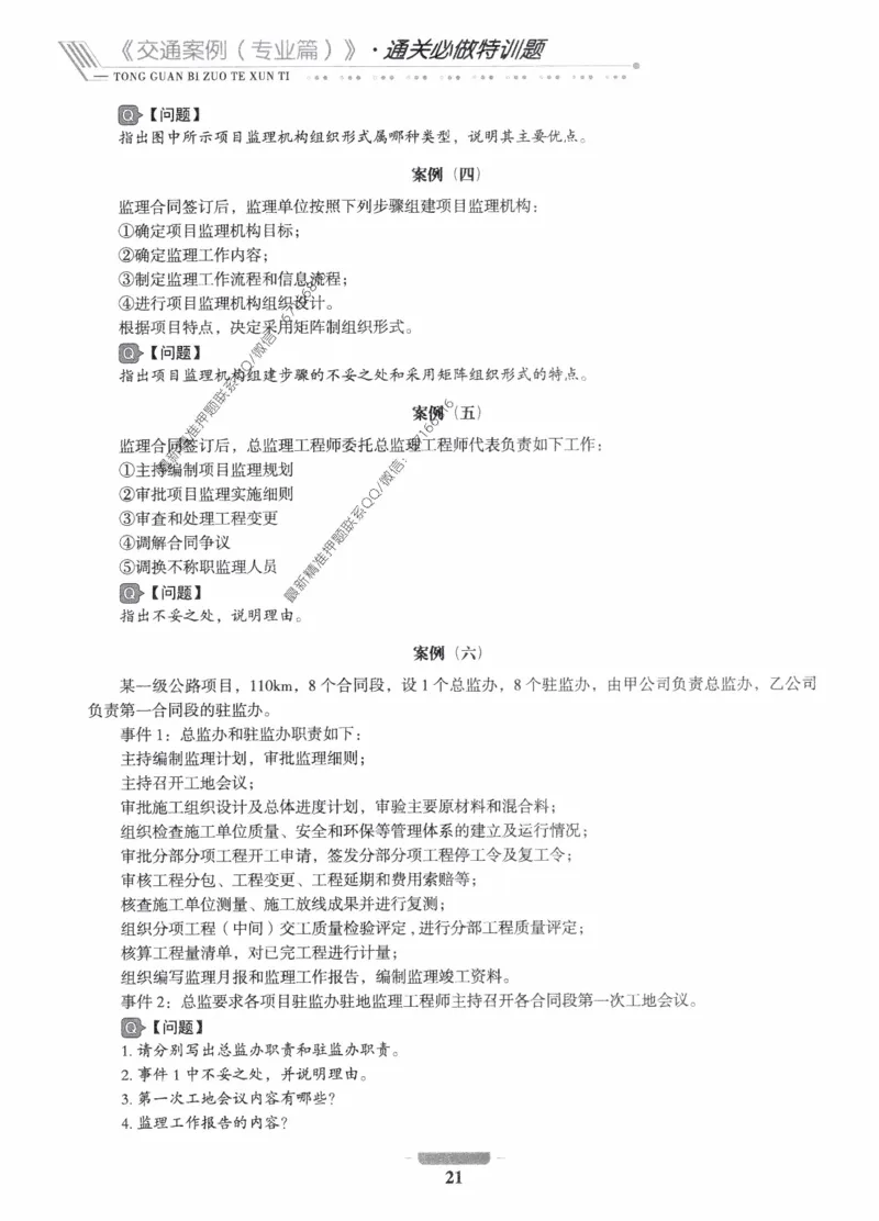 2025年监理核心母题1000题-交通案例_监理工程师_2025监理工程师_2025年监理工程师-各大机构_高端电子大礼包_2025年的_核心母题