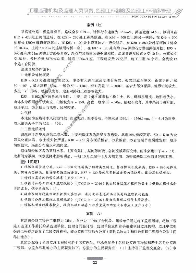 2025年监理核心母题1000题-交通案例_监理工程师_2025监理工程师_2025年监理工程师-各大机构_高端电子大礼包_2025年的_核心母题