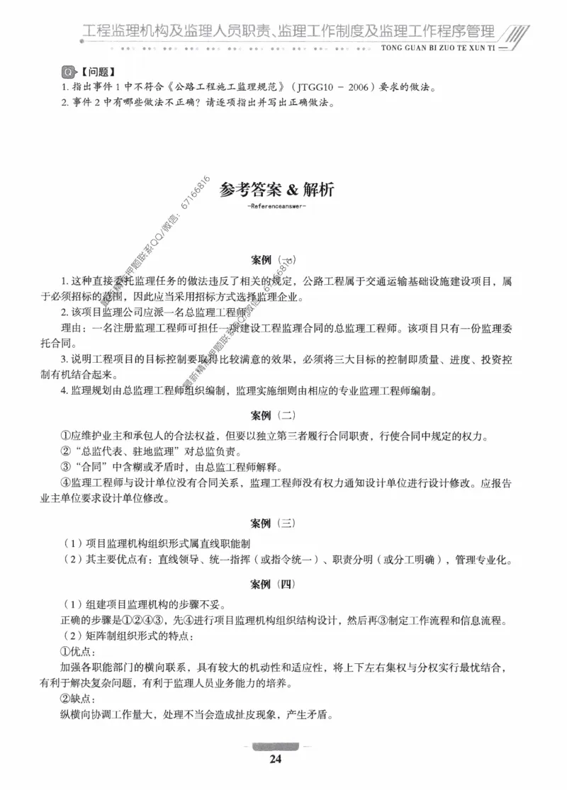 2025年监理核心母题1000题-交通案例_监理工程师_2025监理工程师_2025年监理工程师-各大机构_高端电子大礼包_2025年的_核心母题