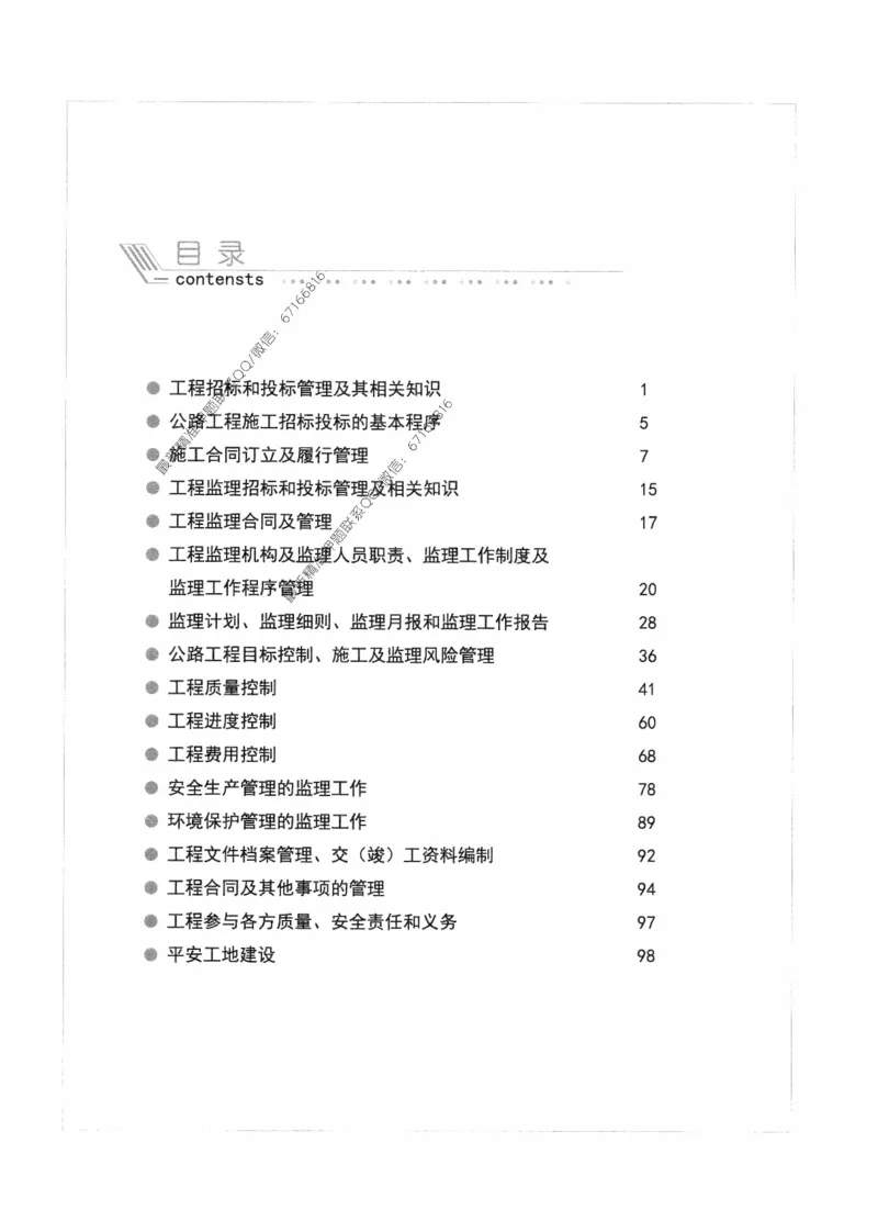 2025年监理核心母题1000题-交通案例_监理工程师_2025监理工程师_2025年监理工程师-各大机构_高端电子大礼包_2025年的_核心母题