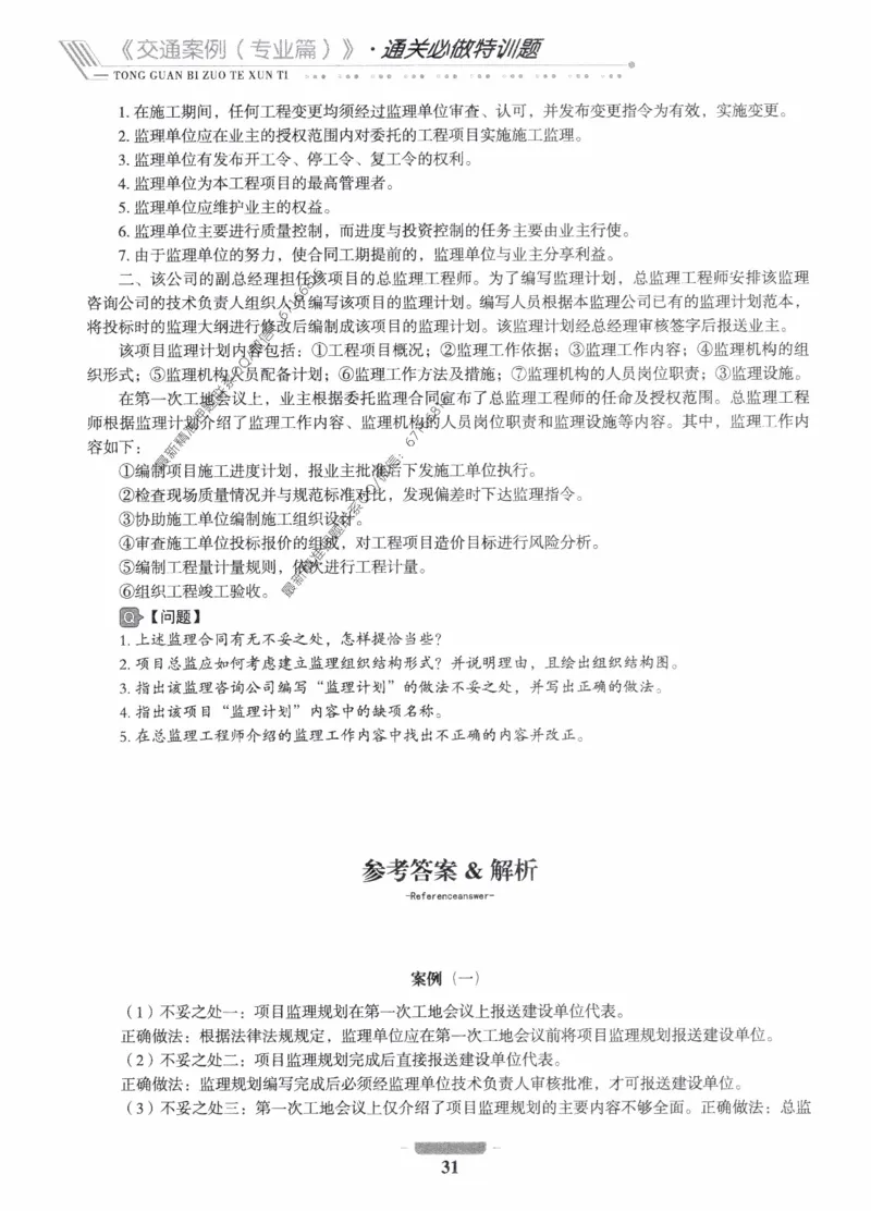 2025年监理核心母题1000题-交通案例_监理工程师_2025监理工程师_2025年监理工程师-各大机构_高端电子大礼包_2025年的_核心母题