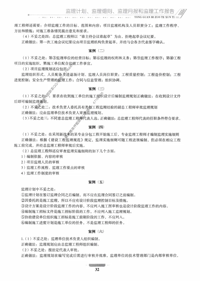 2025年监理核心母题1000题-交通案例_监理工程师_2025监理工程师_2025年监理工程师-各大机构_高端电子大礼包_2025年的_核心母题