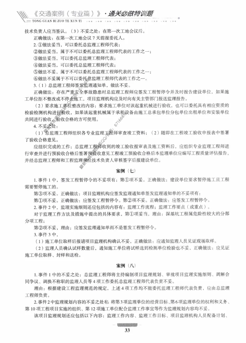 2025年监理核心母题1000题-交通案例_监理工程师_2025监理工程师_2025年监理工程师-各大机构_高端电子大礼包_2025年的_核心母题