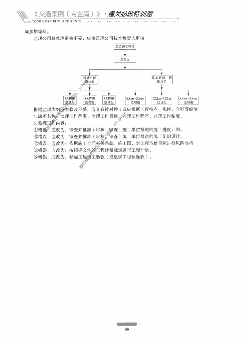 2025年监理核心母题1000题-交通案例_监理工程师_2025监理工程师_2025年监理工程师-各大机构_高端电子大礼包_2025年的_核心母题