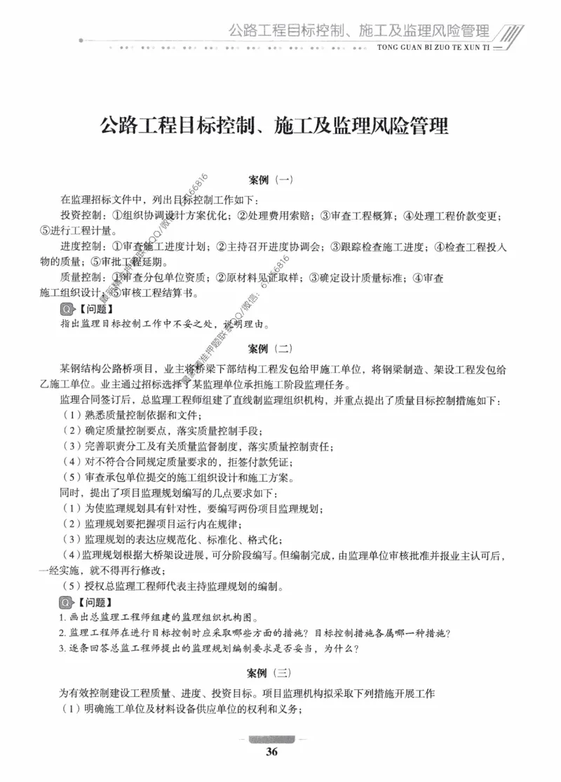 2025年监理核心母题1000题-交通案例_监理工程师_2025监理工程师_2025年监理工程师-各大机构_高端电子大礼包_2025年的_核心母题