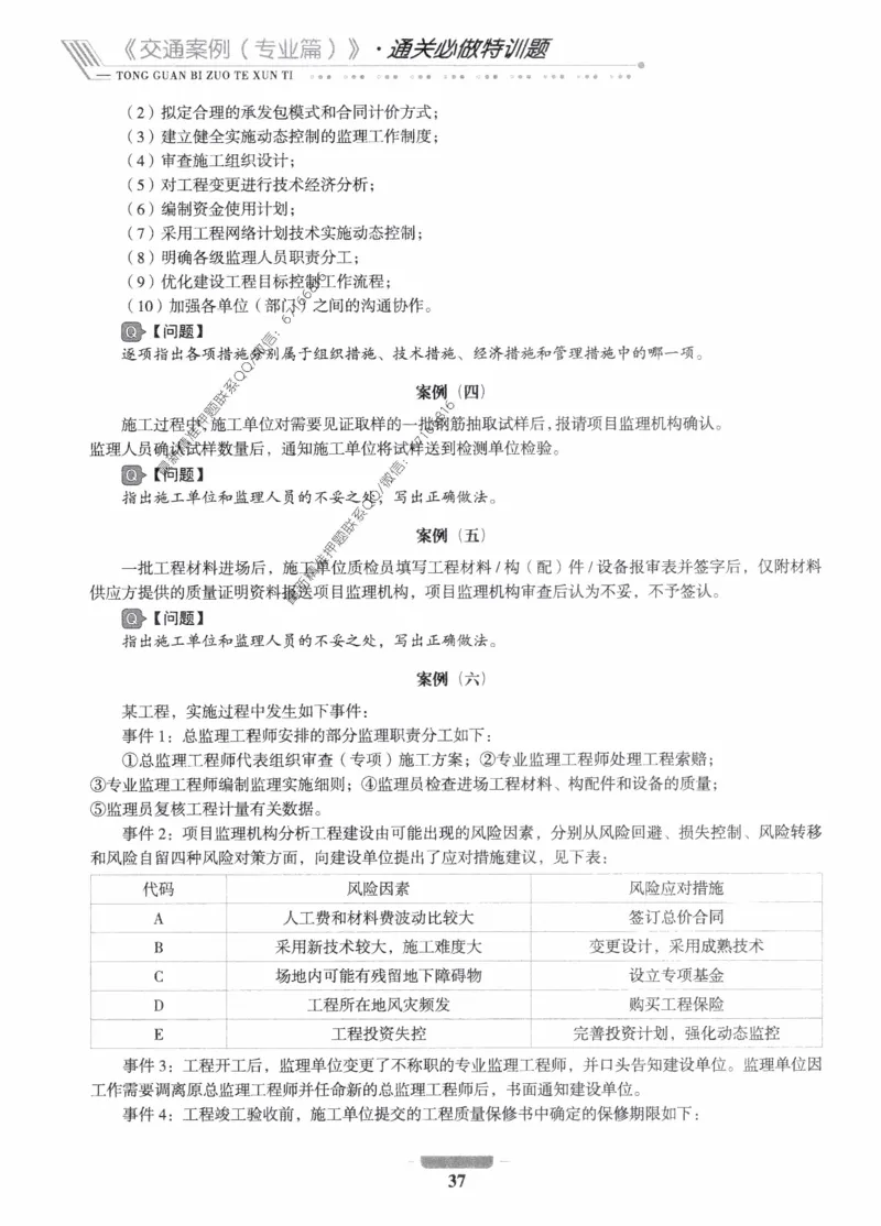 2025年监理核心母题1000题-交通案例_监理工程师_2025监理工程师_2025年监理工程师-各大机构_高端电子大礼包_2025年的_核心母题