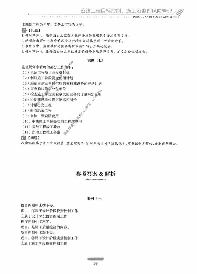 2025年监理核心母题1000题-交通案例_监理工程师_2025监理工程师_2025年监理工程师-各大机构_高端电子大礼包_2025年的_核心母题