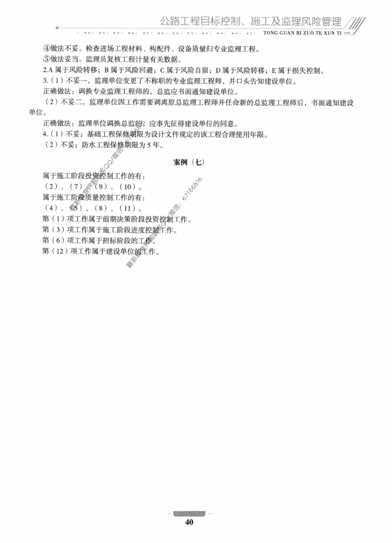 2025年监理核心母题1000题-交通案例_监理工程师_2025监理工程师_2025年监理工程师-各大机构_高端电子大礼包_2025年的_核心母题