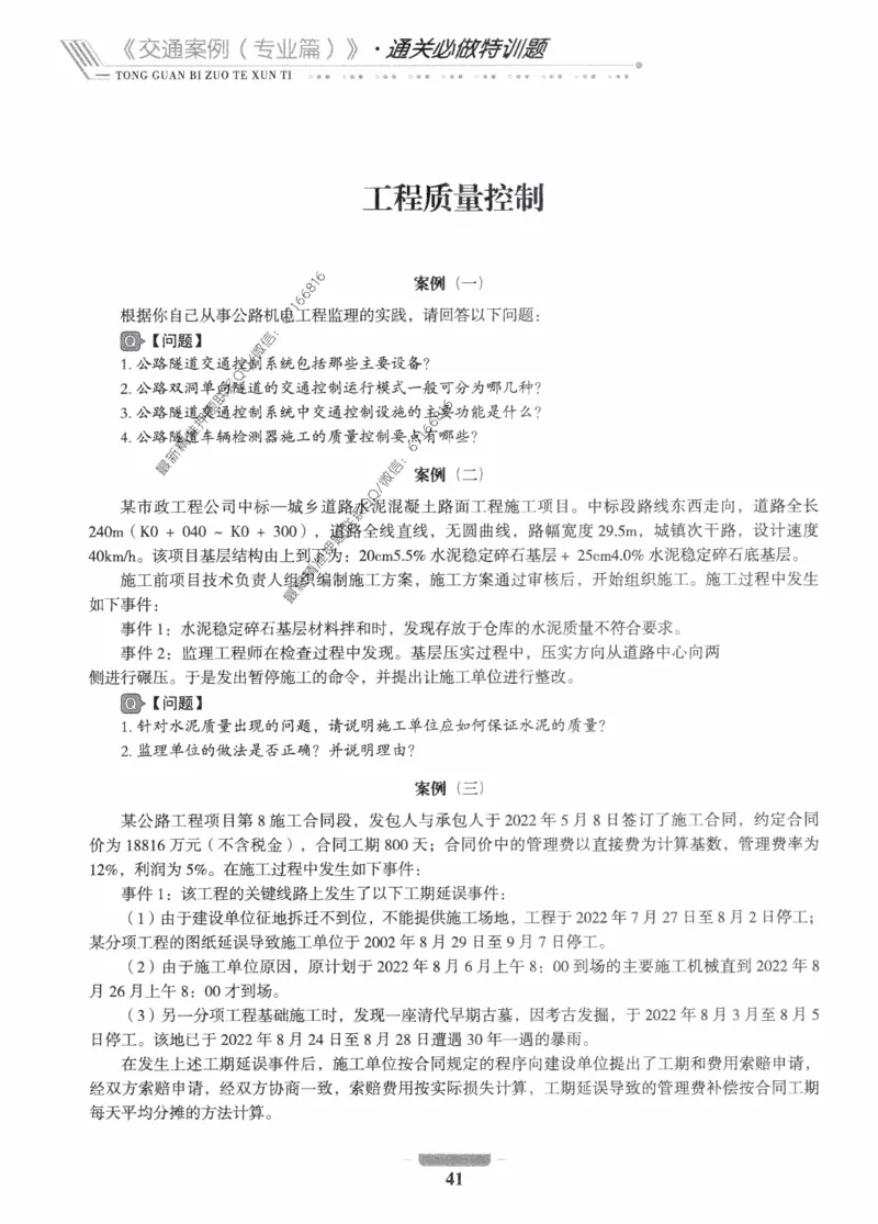 2025年监理核心母题1000题-交通案例_监理工程师_2025监理工程师_2025年监理工程师-各大机构_高端电子大礼包_2025年的_核心母题