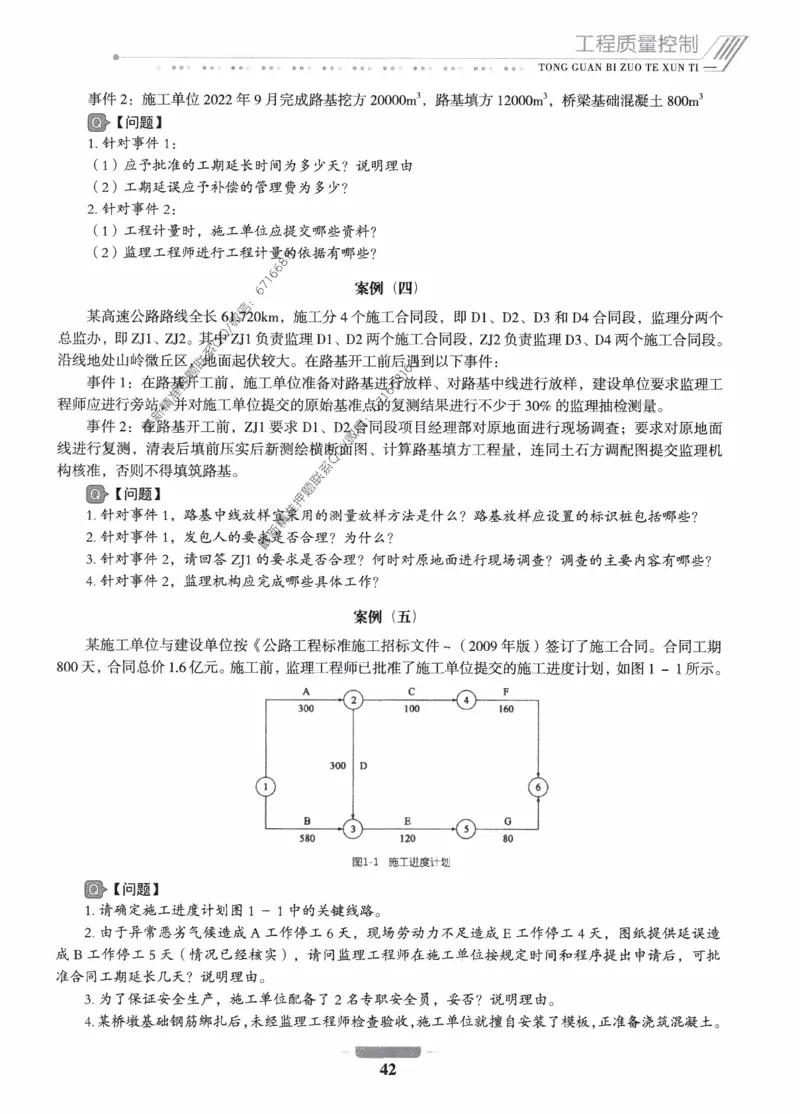 2025年监理核心母题1000题-交通案例_监理工程师_2025监理工程师_2025年监理工程师-各大机构_高端电子大礼包_2025年的_核心母题