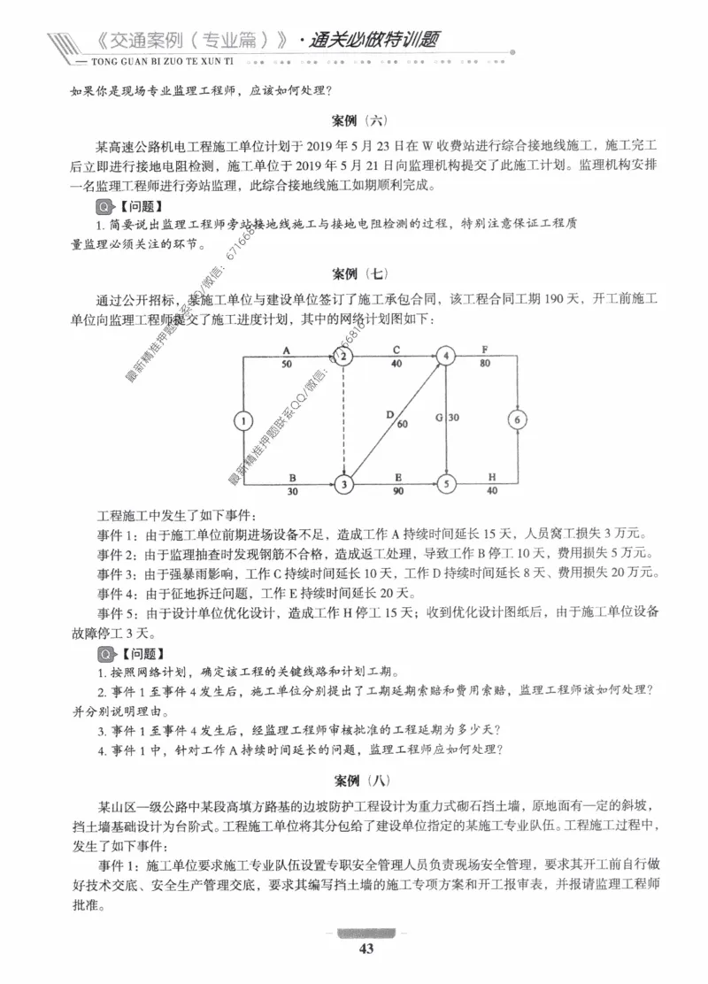 2025年监理核心母题1000题-交通案例_监理工程师_2025监理工程师_2025年监理工程师-各大机构_高端电子大礼包_2025年的_核心母题