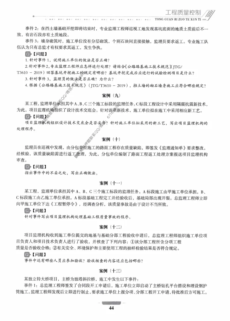 2025年监理核心母题1000题-交通案例_监理工程师_2025监理工程师_2025年监理工程师-各大机构_高端电子大礼包_2025年的_核心母题