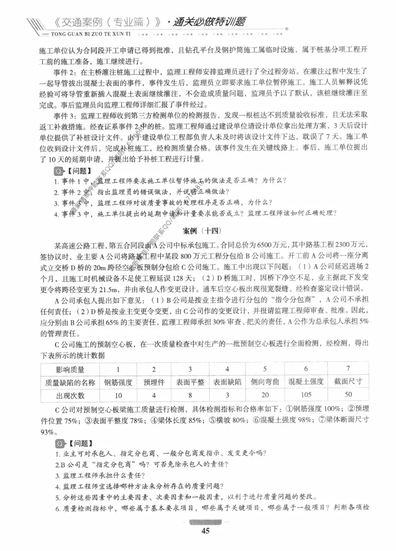 2025年监理核心母题1000题-交通案例_监理工程师_2025监理工程师_2025年监理工程师-各大机构_高端电子大礼包_2025年的_核心母题