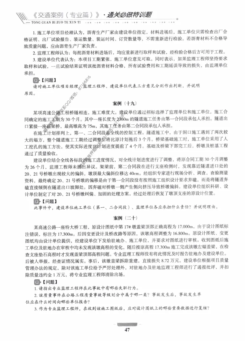 2025年监理核心母题1000题-交通案例_监理工程师_2025监理工程师_2025年监理工程师-各大机构_高端电子大礼包_2025年的_核心母题