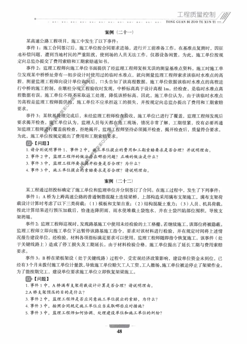 2025年监理核心母题1000题-交通案例_监理工程师_2025监理工程师_2025年监理工程师-各大机构_高端电子大礼包_2025年的_核心母题