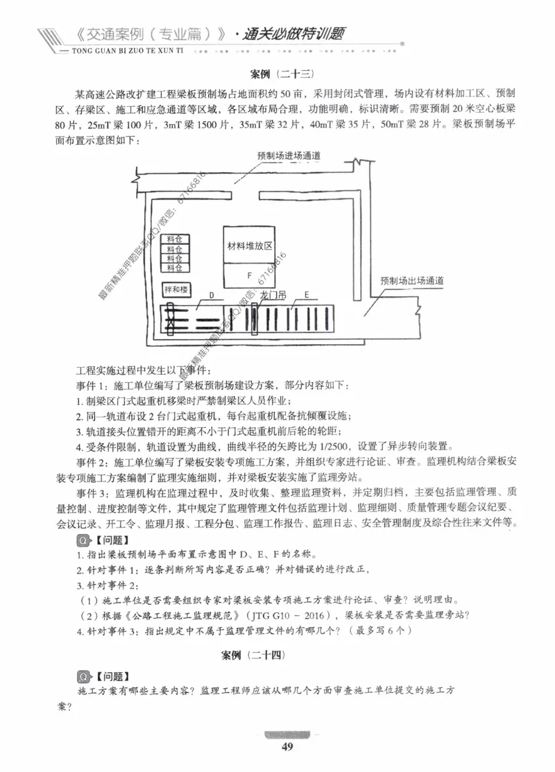 2025年监理核心母题1000题-交通案例_监理工程师_2025监理工程师_2025年监理工程师-各大机构_高端电子大礼包_2025年的_核心母题