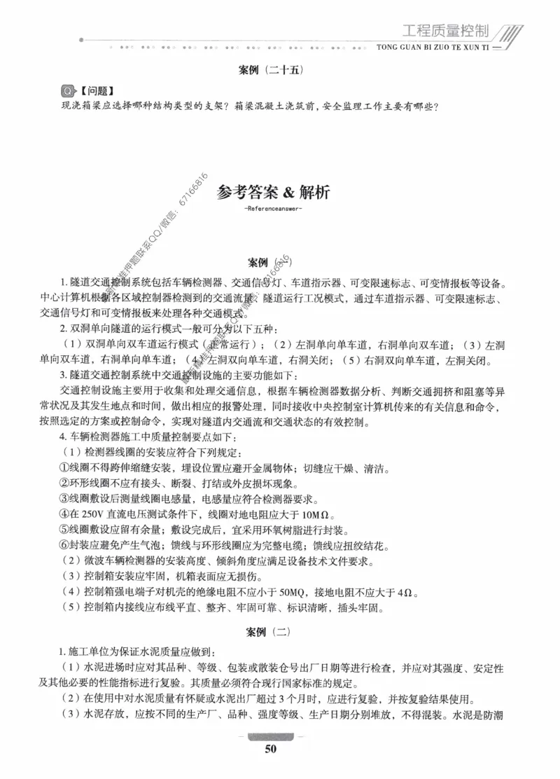 2025年监理核心母题1000题-交通案例_监理工程师_2025监理工程师_2025年监理工程师-各大机构_高端电子大礼包_2025年的_核心母题