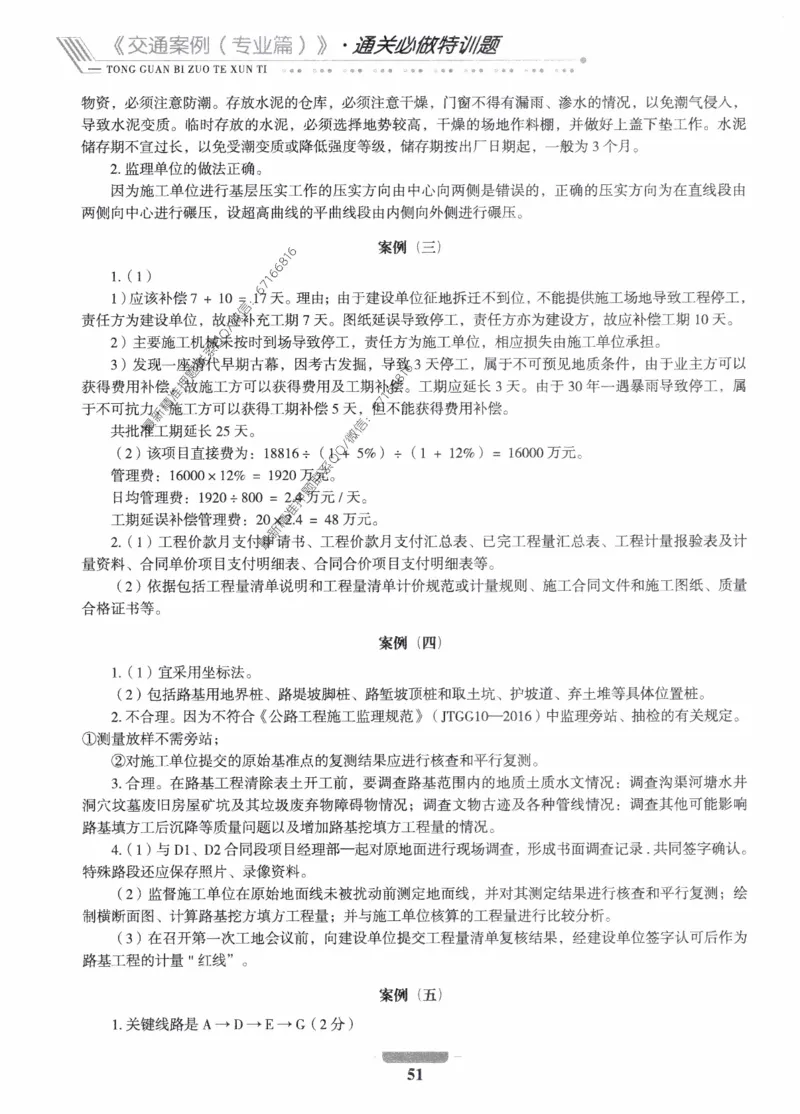 2025年监理核心母题1000题-交通案例_监理工程师_2025监理工程师_2025年监理工程师-各大机构_高端电子大礼包_2025年的_核心母题
