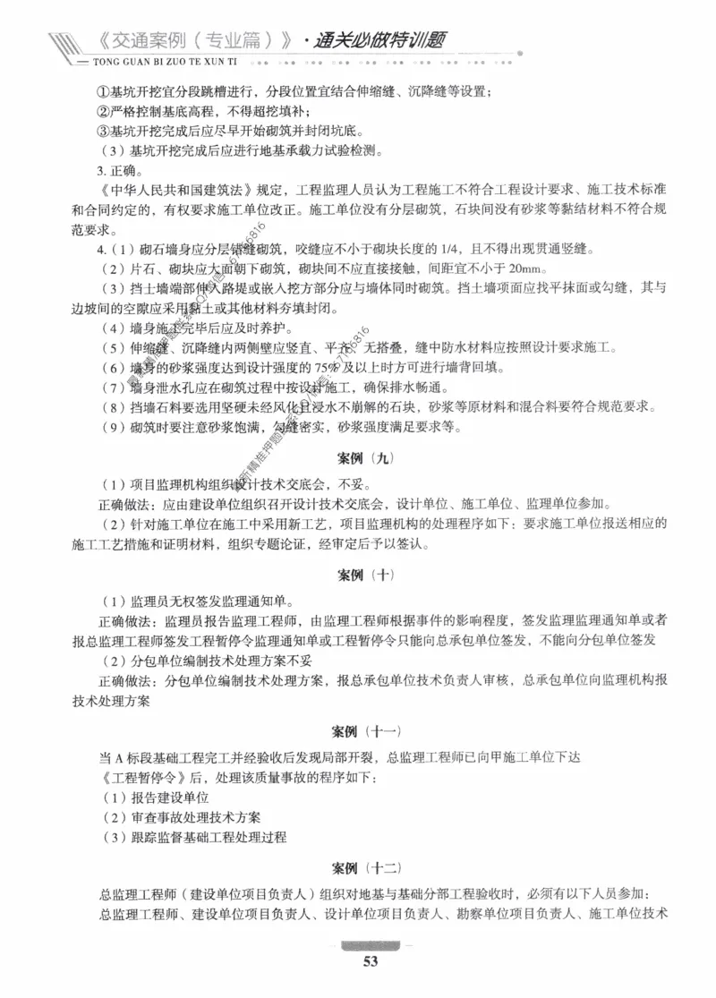 2025年监理核心母题1000题-交通案例_监理工程师_2025监理工程师_2025年监理工程师-各大机构_高端电子大礼包_2025年的_核心母题