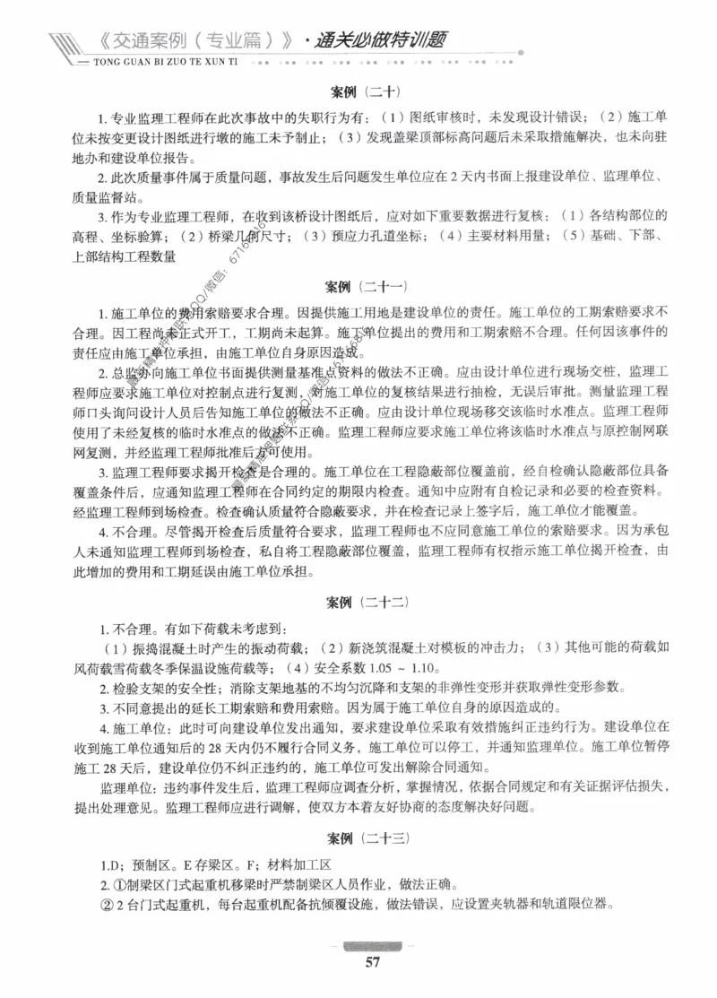 2025年监理核心母题1000题-交通案例_监理工程师_2025监理工程师_2025年监理工程师-各大机构_高端电子大礼包_2025年的_核心母题