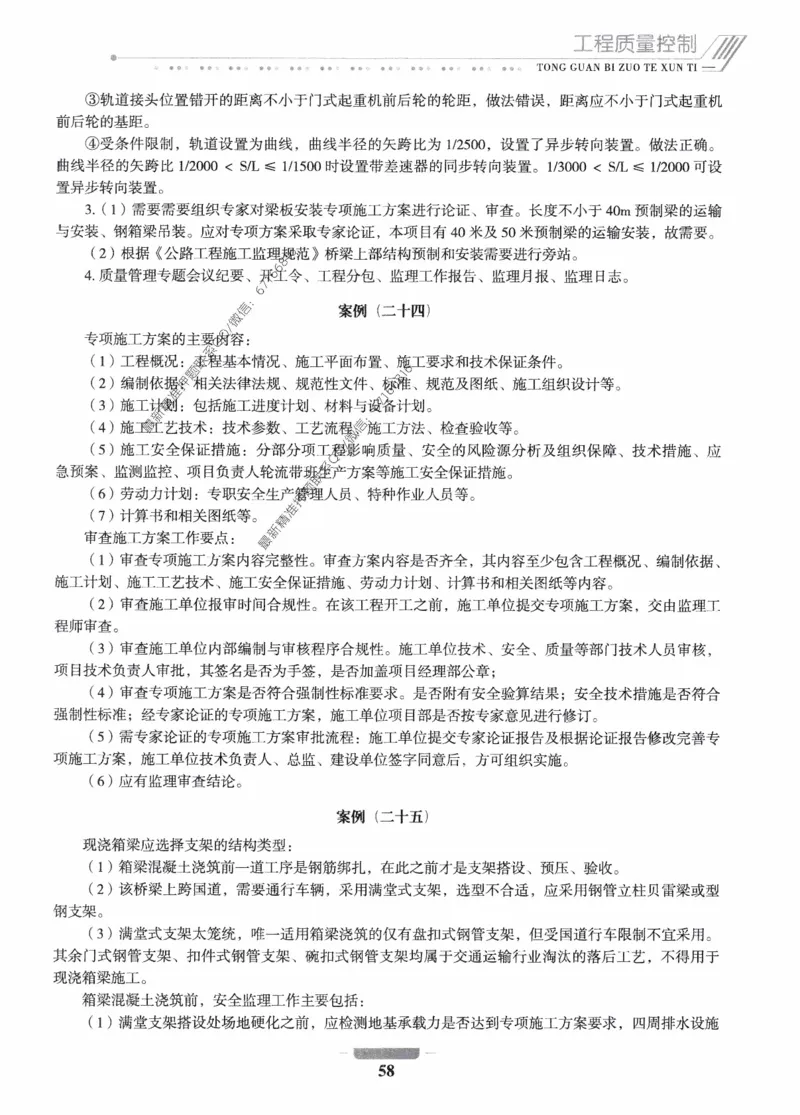 2025年监理核心母题1000题-交通案例_监理工程师_2025监理工程师_2025年监理工程师-各大机构_高端电子大礼包_2025年的_核心母题