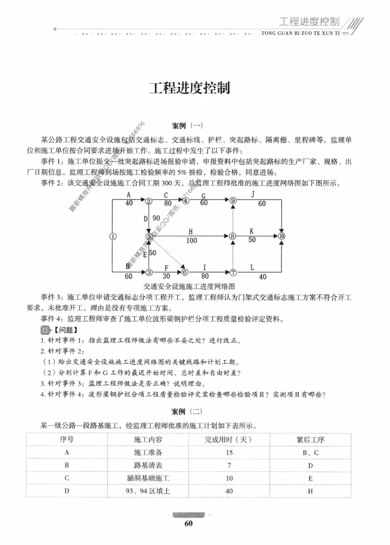 2025年监理核心母题1000题-交通案例_监理工程师_2025监理工程师_2025年监理工程师-各大机构_高端电子大礼包_2025年的_核心母题