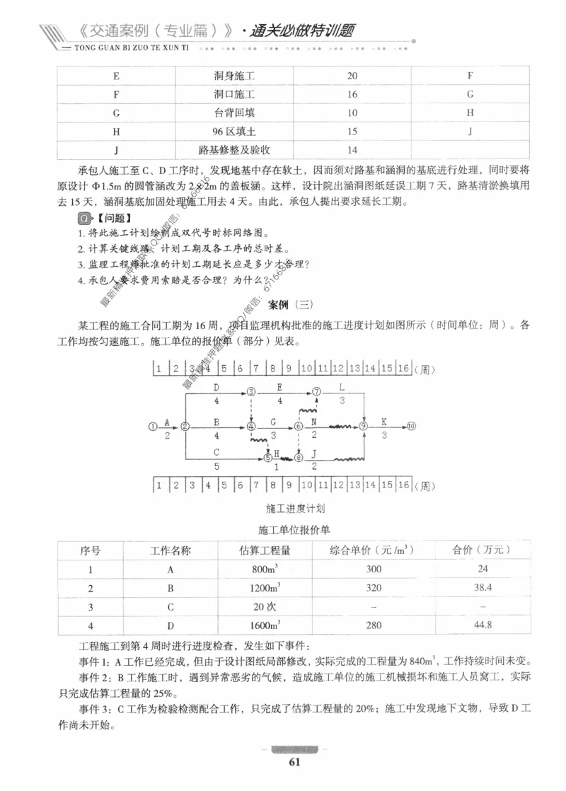 2025年监理核心母题1000题-交通案例_监理工程师_2025监理工程师_2025年监理工程师-各大机构_高端电子大礼包_2025年的_核心母题