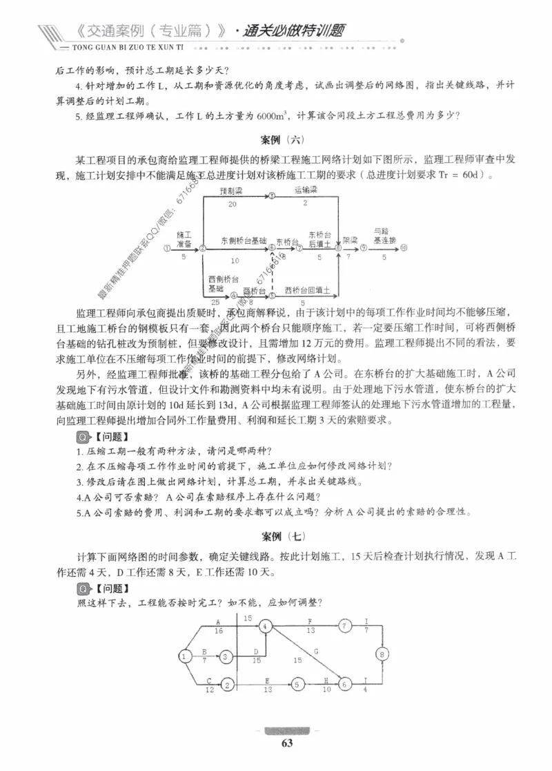 2025年监理核心母题1000题-交通案例_监理工程师_2025监理工程师_2025年监理工程师-各大机构_高端电子大礼包_2025年的_核心母题