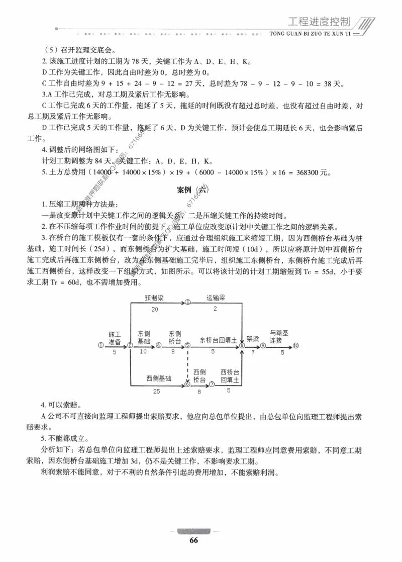 2025年监理核心母题1000题-交通案例_监理工程师_2025监理工程师_2025年监理工程师-各大机构_高端电子大礼包_2025年的_核心母题