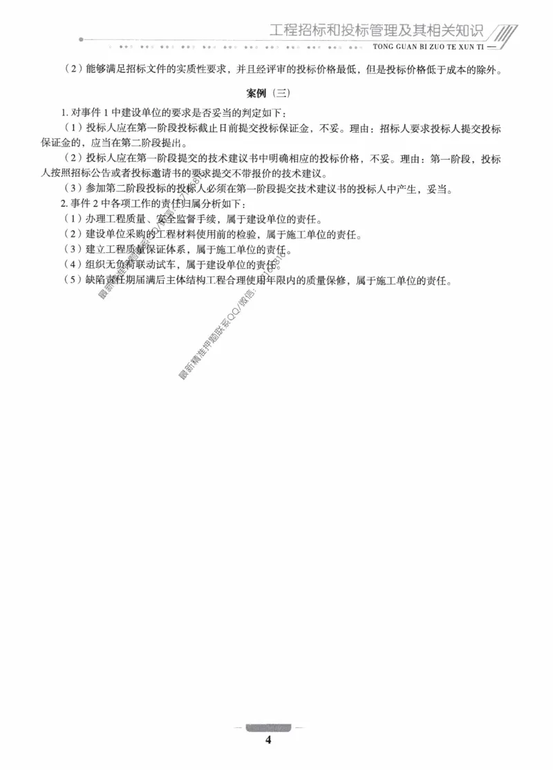 2025年监理核心母题1000题-交通案例_监理工程师_2025监理工程师_2025年监理工程师-各大机构_高端电子大礼包_2025年的_核心母题