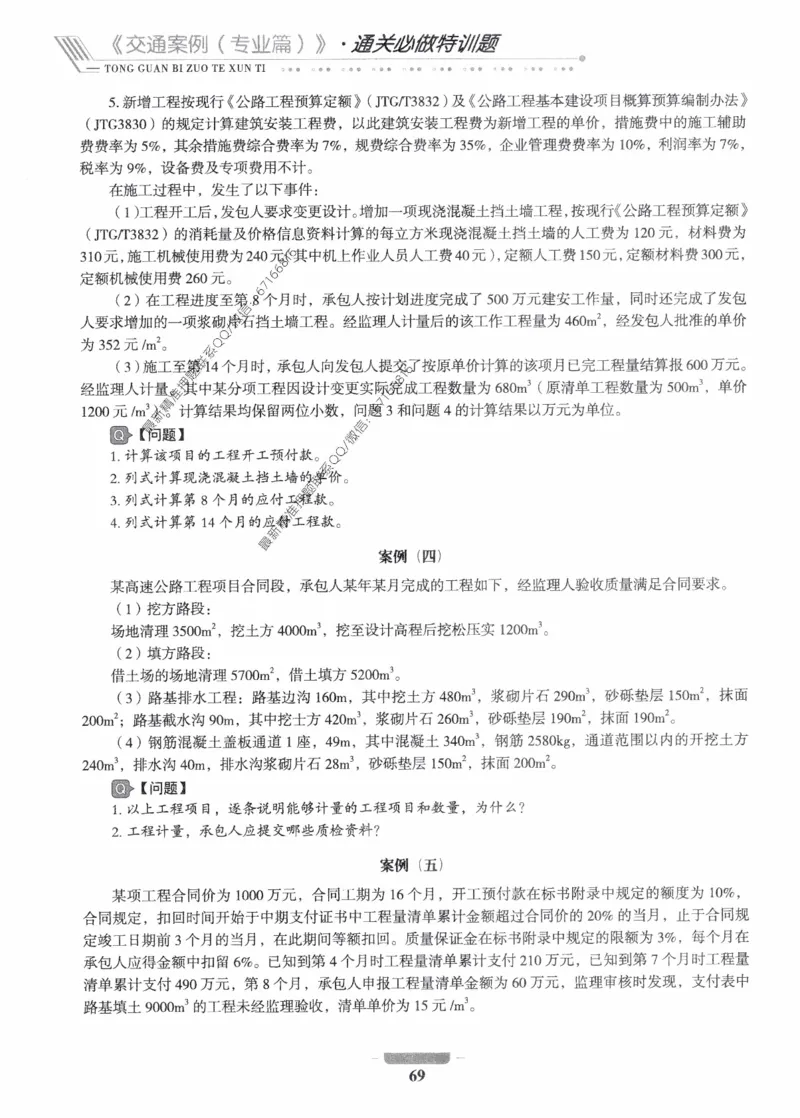 2025年监理核心母题1000题-交通案例_监理工程师_2025监理工程师_2025年监理工程师-各大机构_高端电子大礼包_2025年的_核心母题