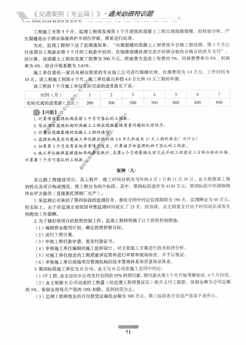 2025年监理核心母题1000题-交通案例_监理工程师_2025监理工程师_2025年监理工程师-各大机构_高端电子大礼包_2025年的_核心母题