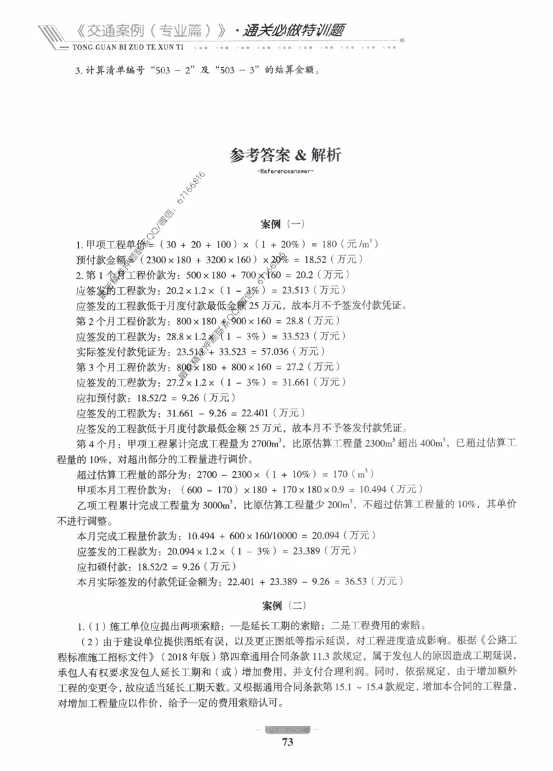 2025年监理核心母题1000题-交通案例_监理工程师_2025监理工程师_2025年监理工程师-各大机构_高端电子大礼包_2025年的_核心母题