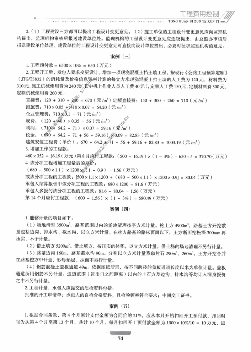 2025年监理核心母题1000题-交通案例_监理工程师_2025监理工程师_2025年监理工程师-各大机构_高端电子大礼包_2025年的_核心母题