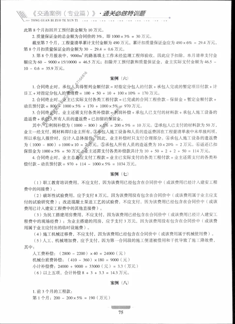 2025年监理核心母题1000题-交通案例_监理工程师_2025监理工程师_2025年监理工程师-各大机构_高端电子大礼包_2025年的_核心母题