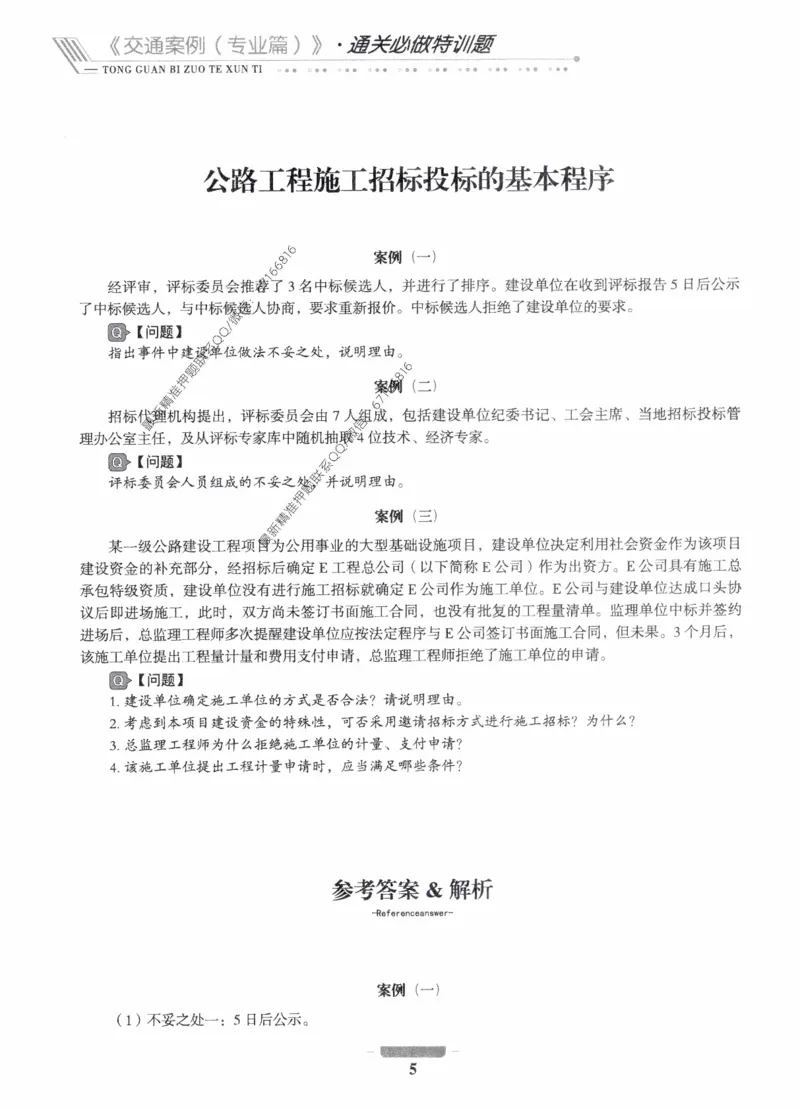 2025年监理核心母题1000题-交通案例_监理工程师_2025监理工程师_2025年监理工程师-各大机构_高端电子大礼包_2025年的_核心母题
