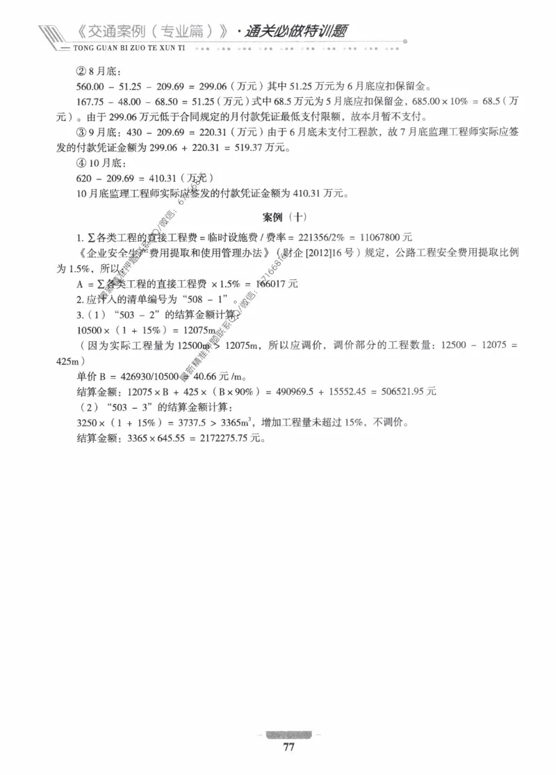 2025年监理核心母题1000题-交通案例_监理工程师_2025监理工程师_2025年监理工程师-各大机构_高端电子大礼包_2025年的_核心母题