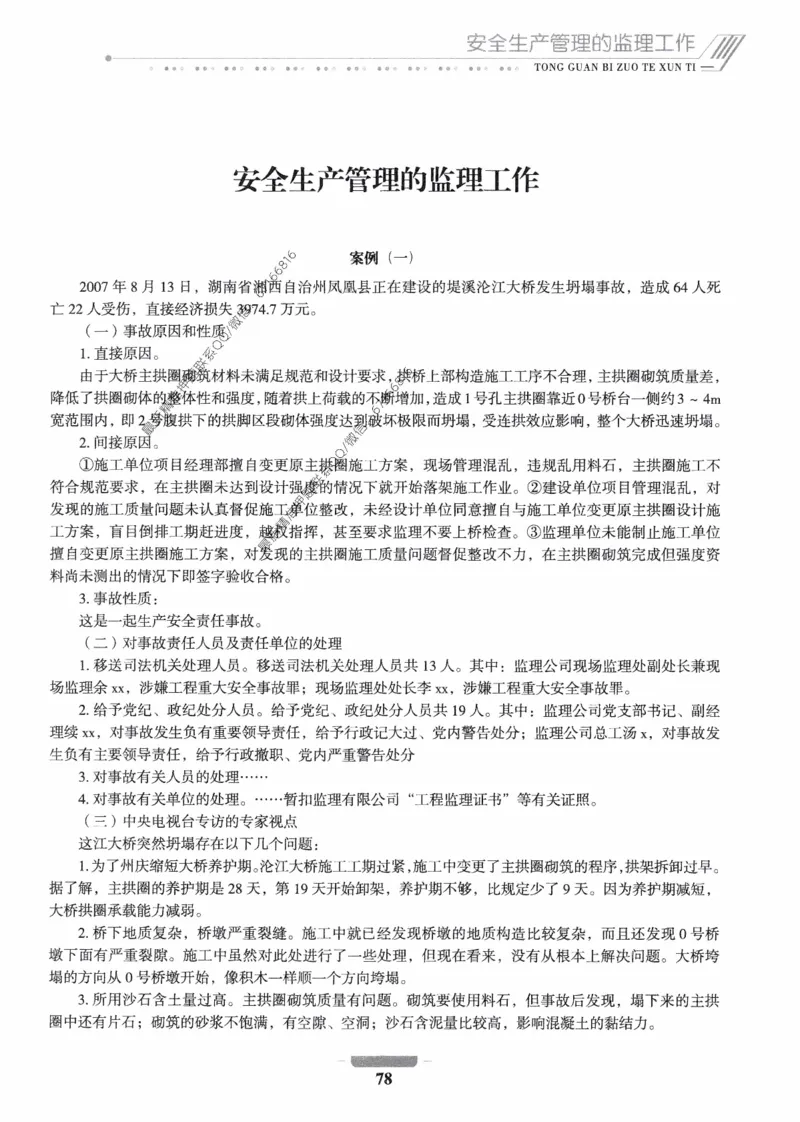 2025年监理核心母题1000题-交通案例_监理工程师_2025监理工程师_2025年监理工程师-各大机构_高端电子大礼包_2025年的_核心母题