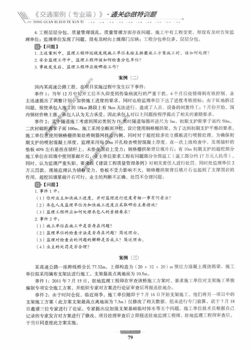 2025年监理核心母题1000题-交通案例_监理工程师_2025监理工程师_2025年监理工程师-各大机构_高端电子大礼包_2025年的_核心母题