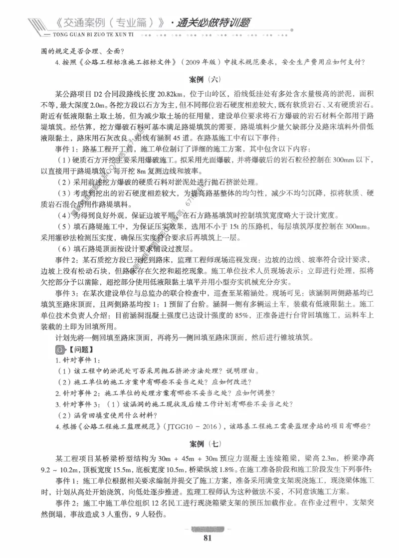 2025年监理核心母题1000题-交通案例_监理工程师_2025监理工程师_2025年监理工程师-各大机构_高端电子大礼包_2025年的_核心母题