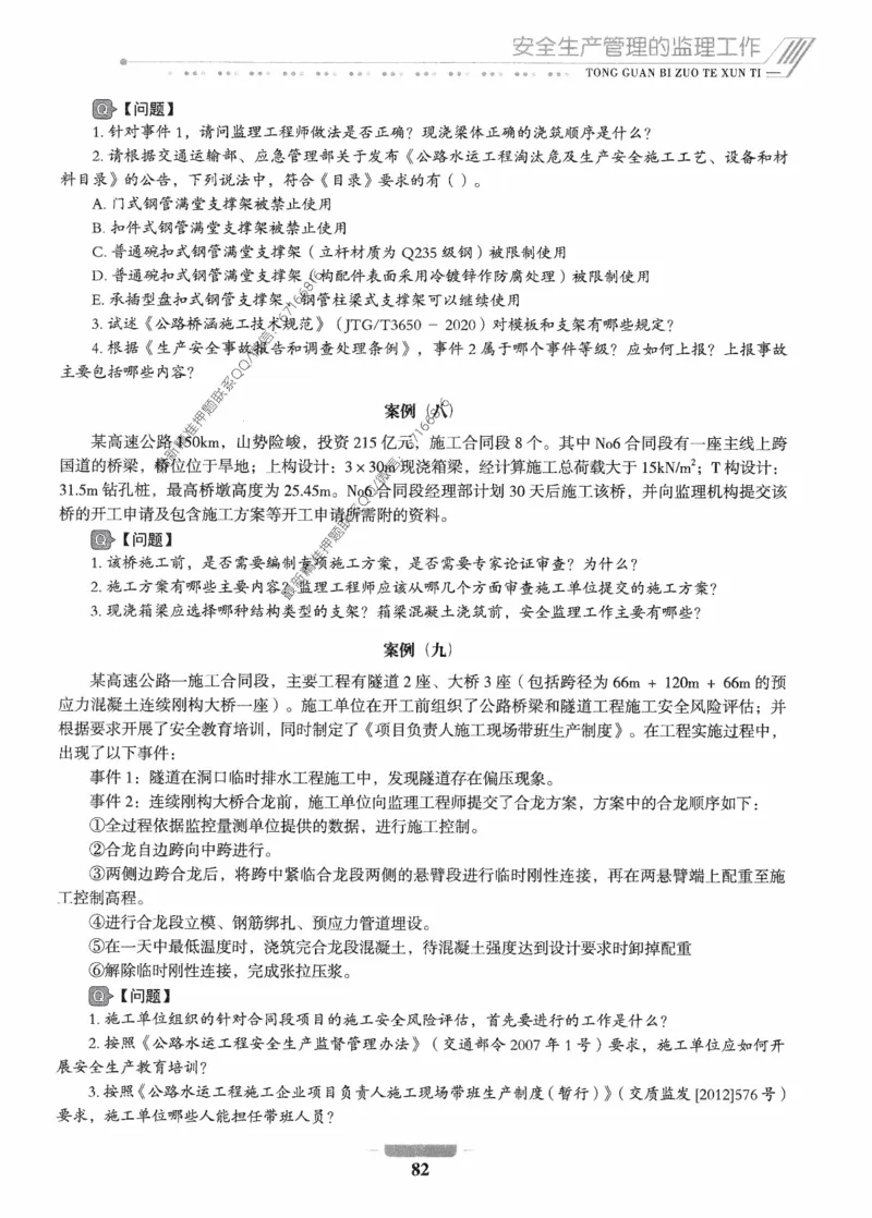 2025年监理核心母题1000题-交通案例_监理工程师_2025监理工程师_2025年监理工程师-各大机构_高端电子大礼包_2025年的_核心母题