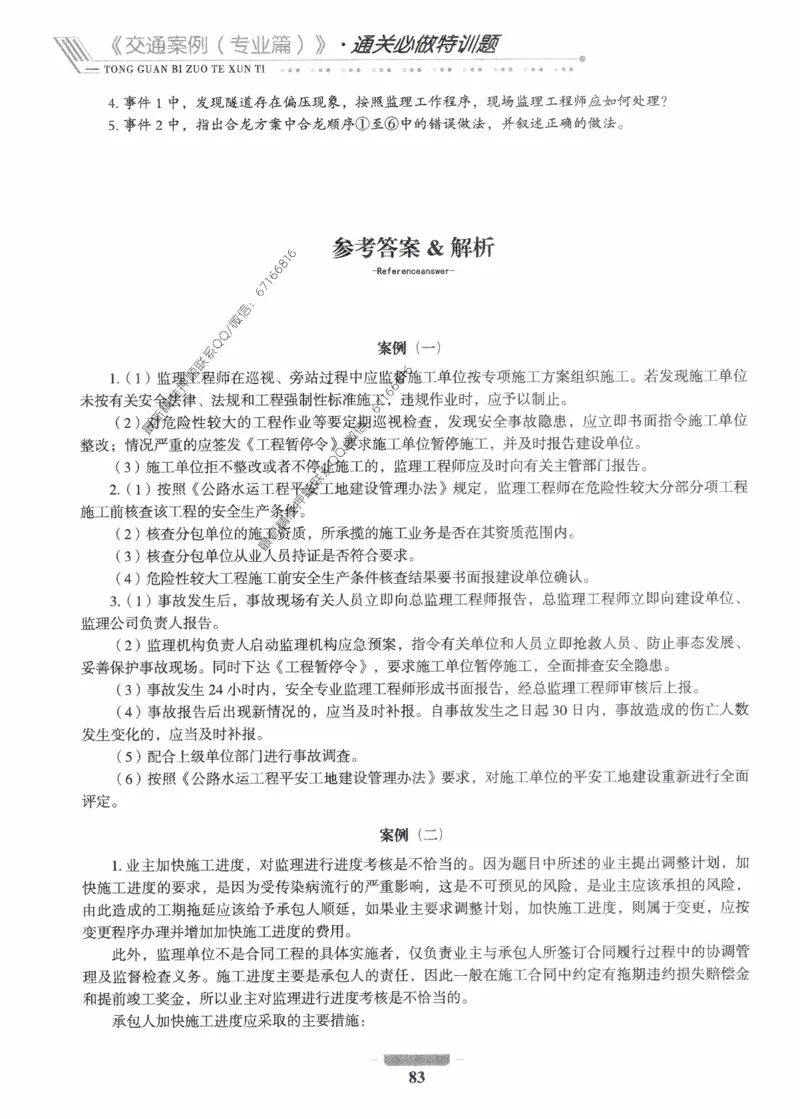 2025年监理核心母题1000题-交通案例_监理工程师_2025监理工程师_2025年监理工程师-各大机构_高端电子大礼包_2025年的_核心母题