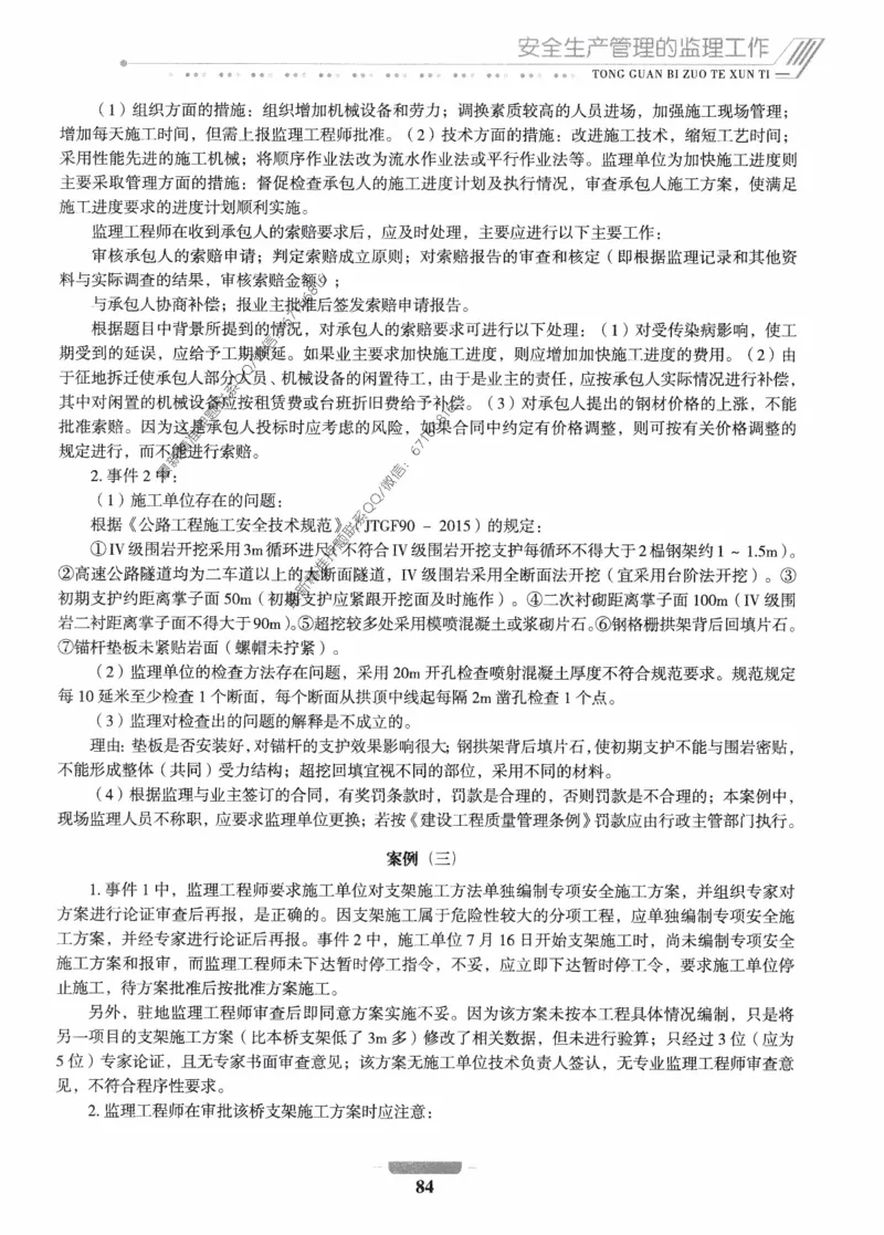 2025年监理核心母题1000题-交通案例_监理工程师_2025监理工程师_2025年监理工程师-各大机构_高端电子大礼包_2025年的_核心母题
