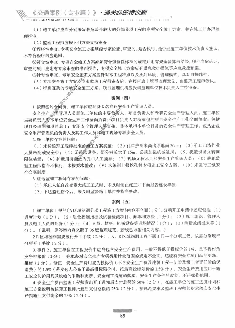 2025年监理核心母题1000题-交通案例_监理工程师_2025监理工程师_2025年监理工程师-各大机构_高端电子大礼包_2025年的_核心母题