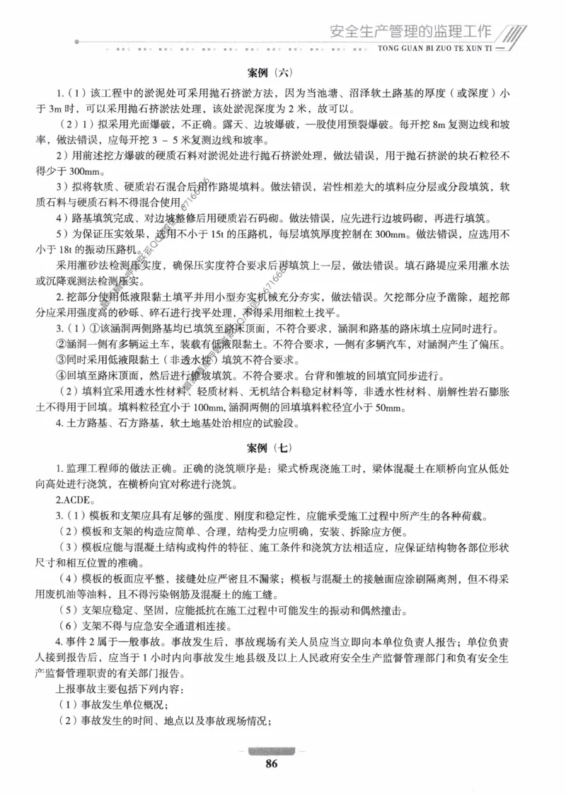 2025年监理核心母题1000题-交通案例_监理工程师_2025监理工程师_2025年监理工程师-各大机构_高端电子大礼包_2025年的_核心母题