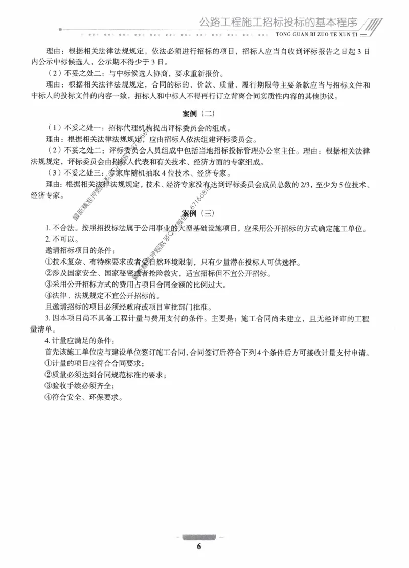 2025年监理核心母题1000题-交通案例_监理工程师_2025监理工程师_2025年监理工程师-各大机构_高端电子大礼包_2025年的_核心母题