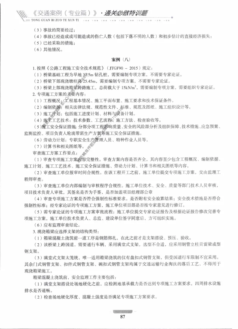 2025年监理核心母题1000题-交通案例_监理工程师_2025监理工程师_2025年监理工程师-各大机构_高端电子大礼包_2025年的_核心母题